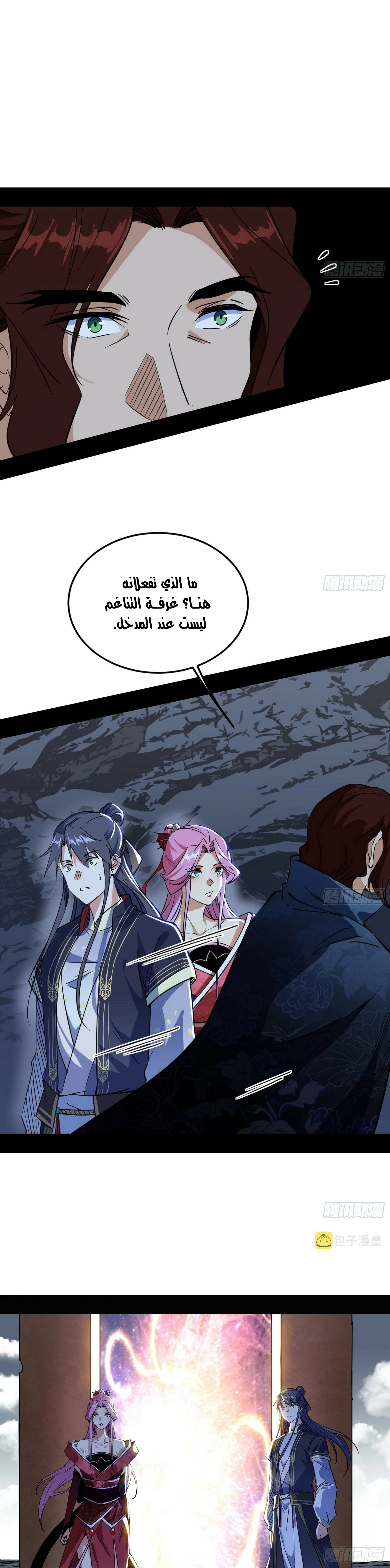 I'm An Evil God chapter 281 — page 25