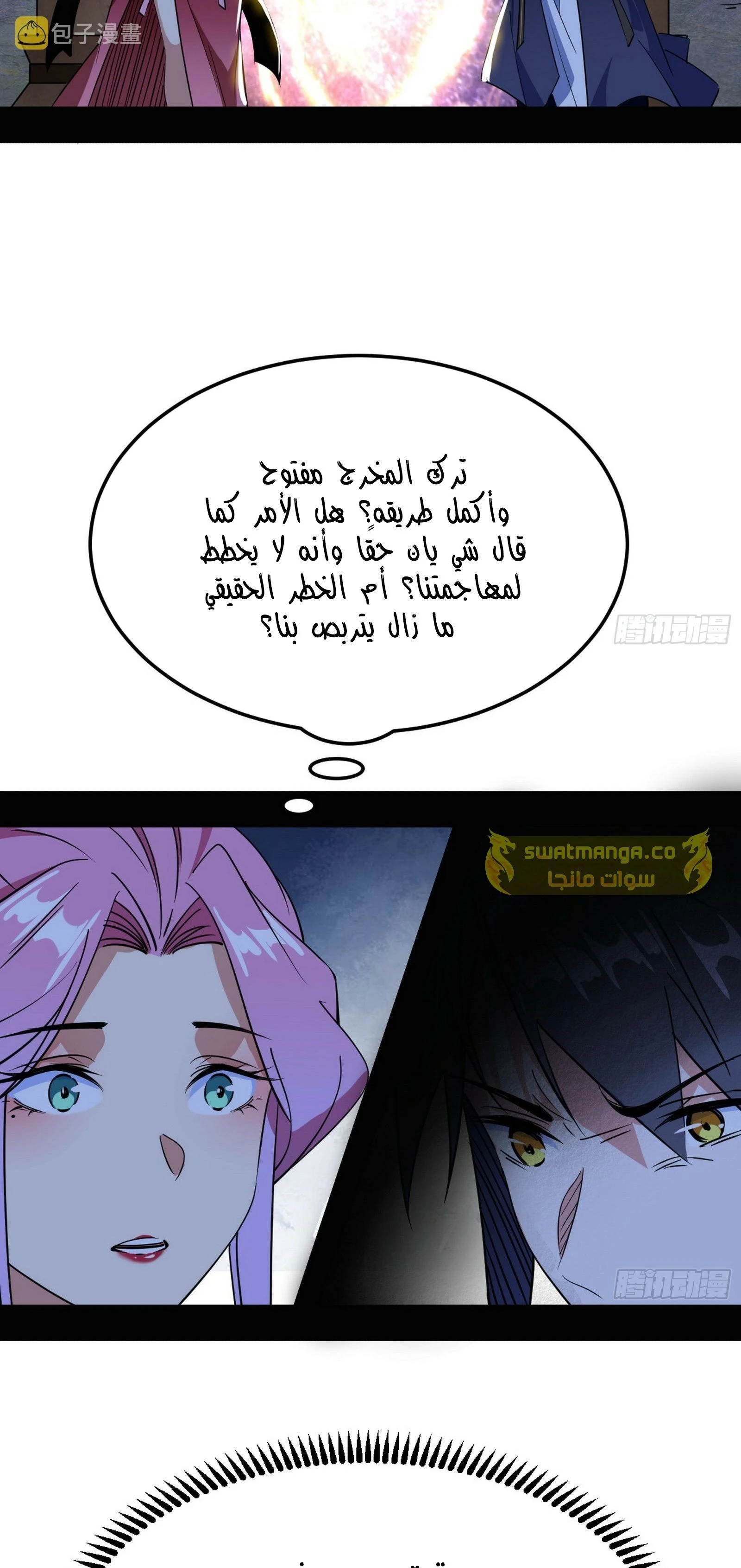 I'm An Evil God chapter 281 — page 26