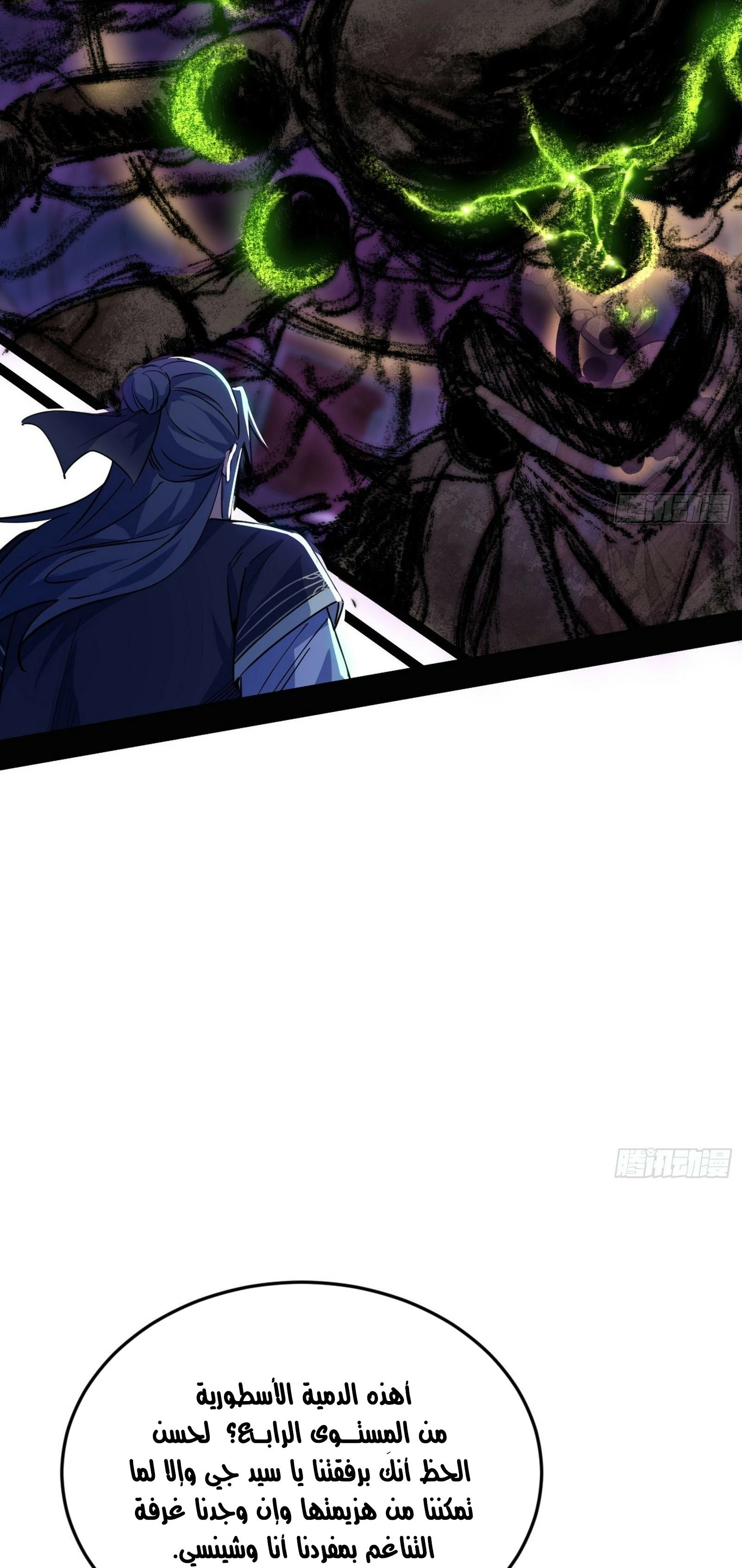 I'm An Evil God chapter 281 — page 29
