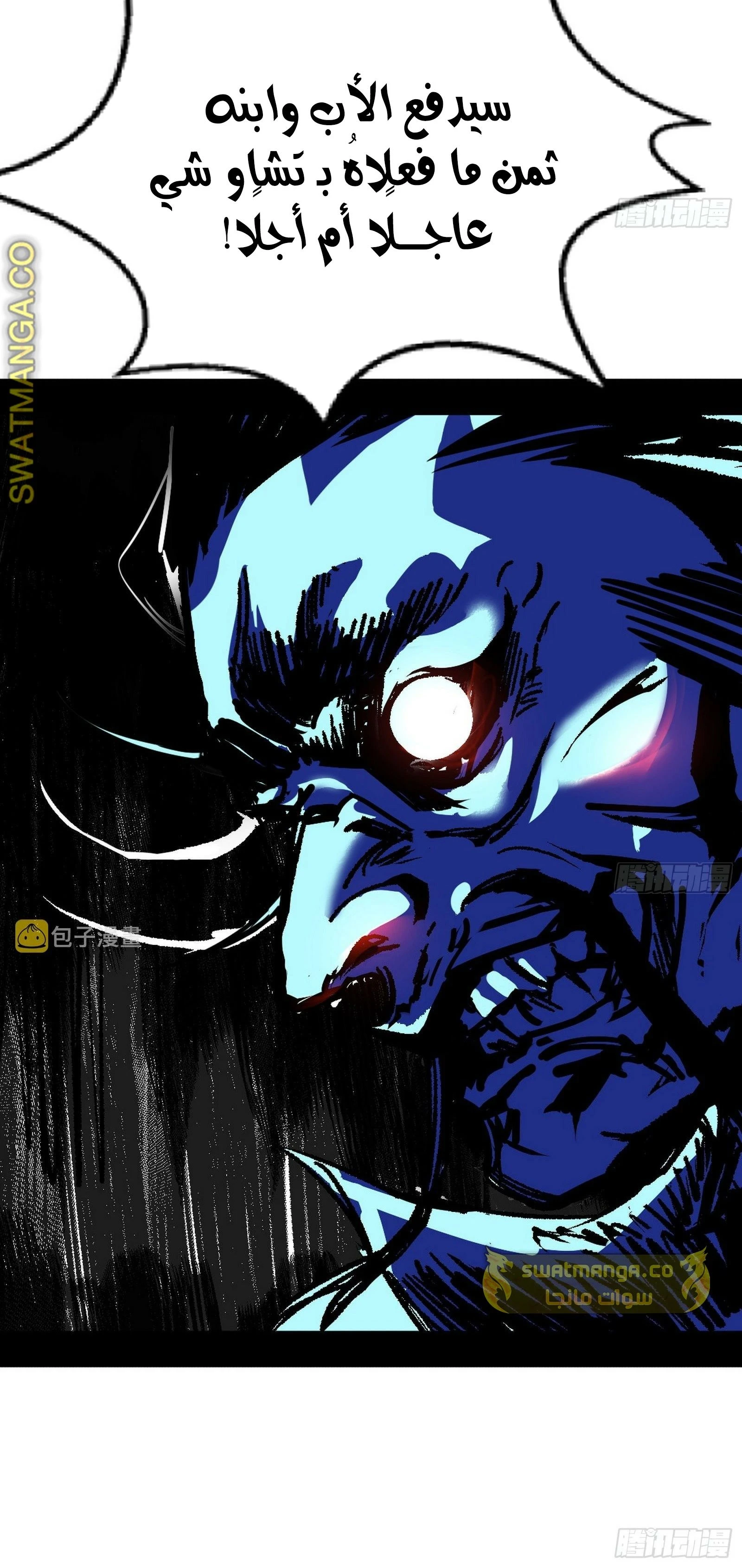 I'm An Evil God chapter 281 — page 33