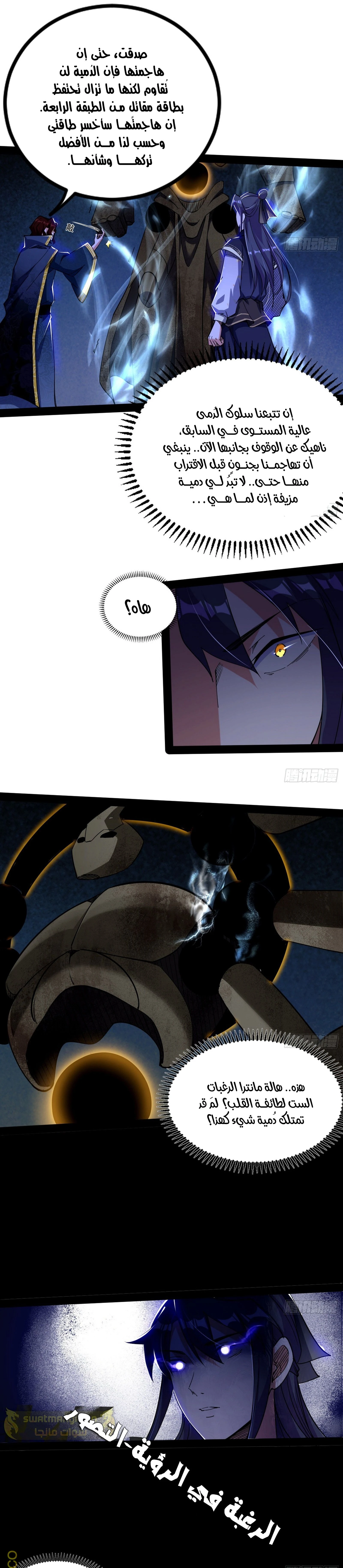 I'm An Evil God chapter 282 — page 4