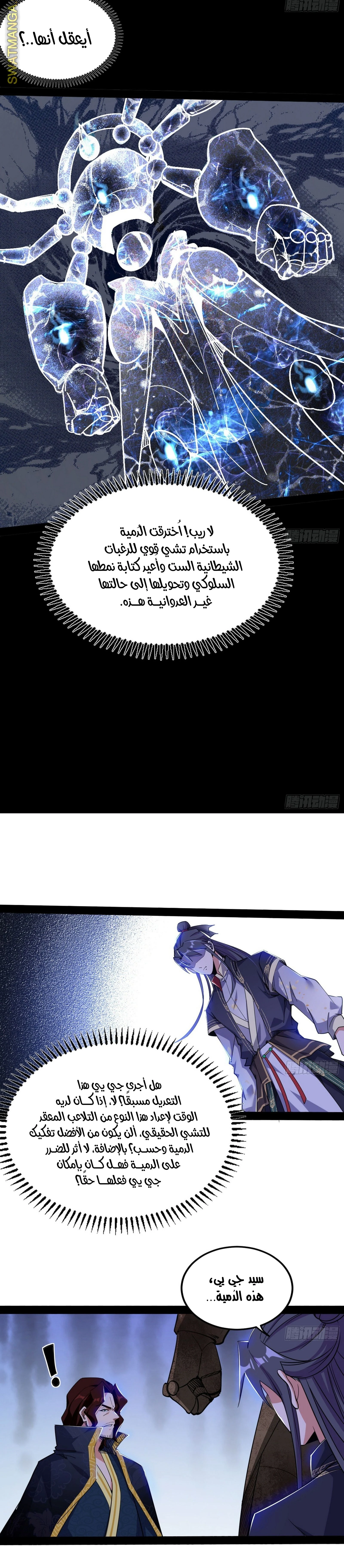 I'm An Evil God chapter 282 — page 5