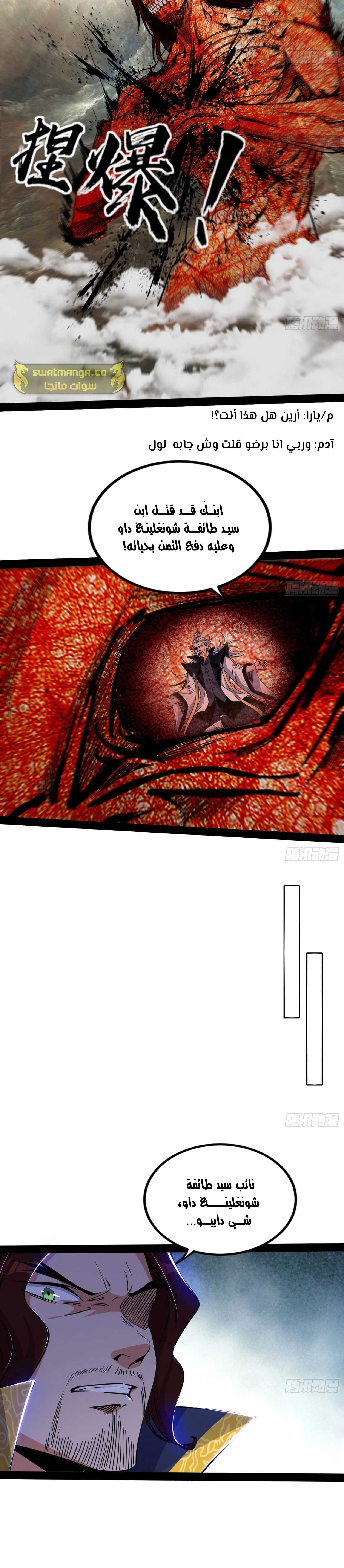 I'm An Evil God chapter 282 — page 7