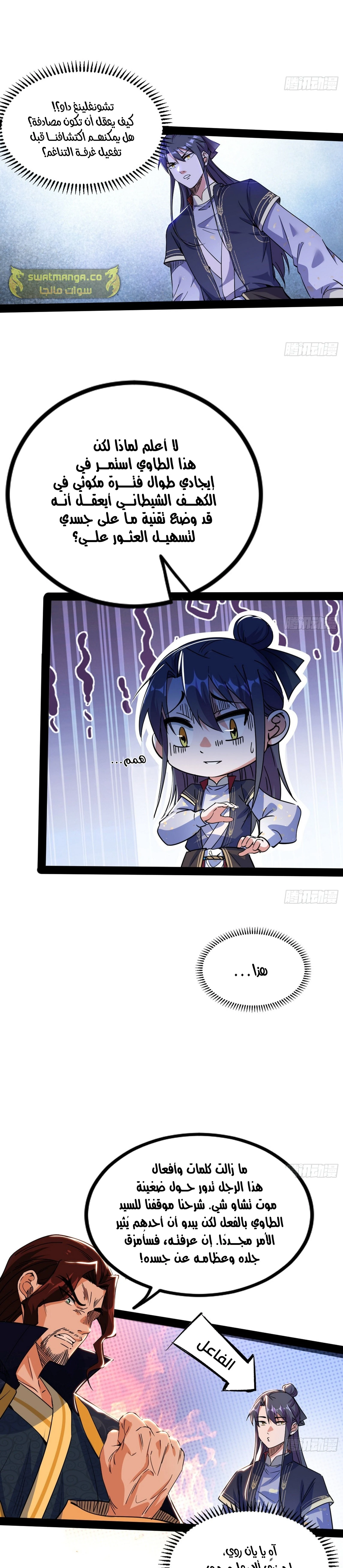 I'm An Evil God chapter 282 — page 8
