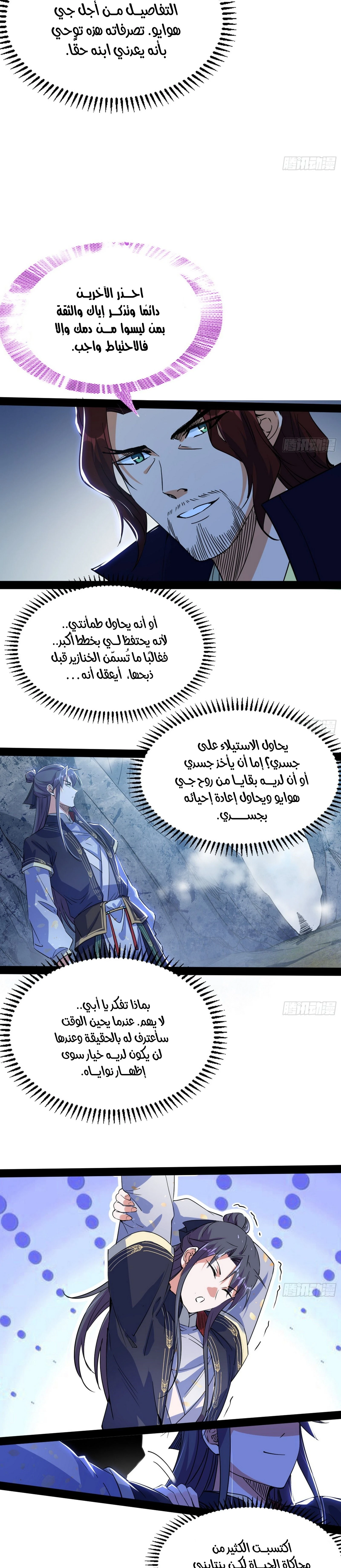 I'm An Evil God chapter 282 — page 11