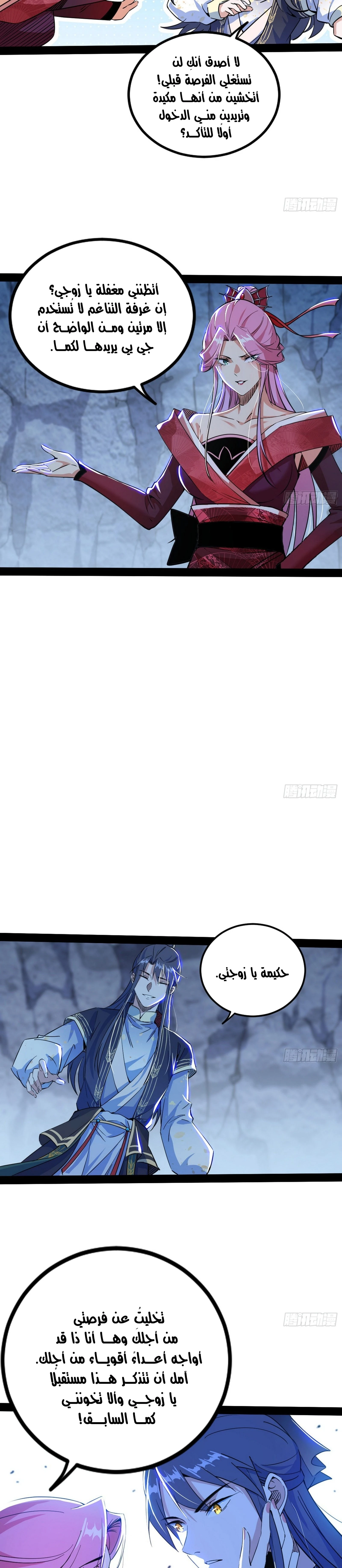 I'm An Evil God chapter 282 — page 15