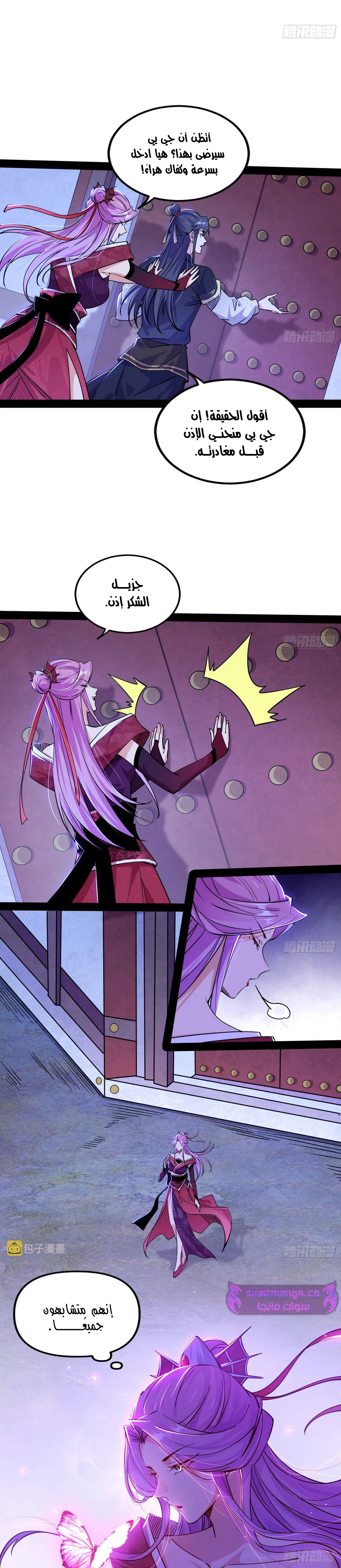 I'm An Evil God chapter 282 — page 17