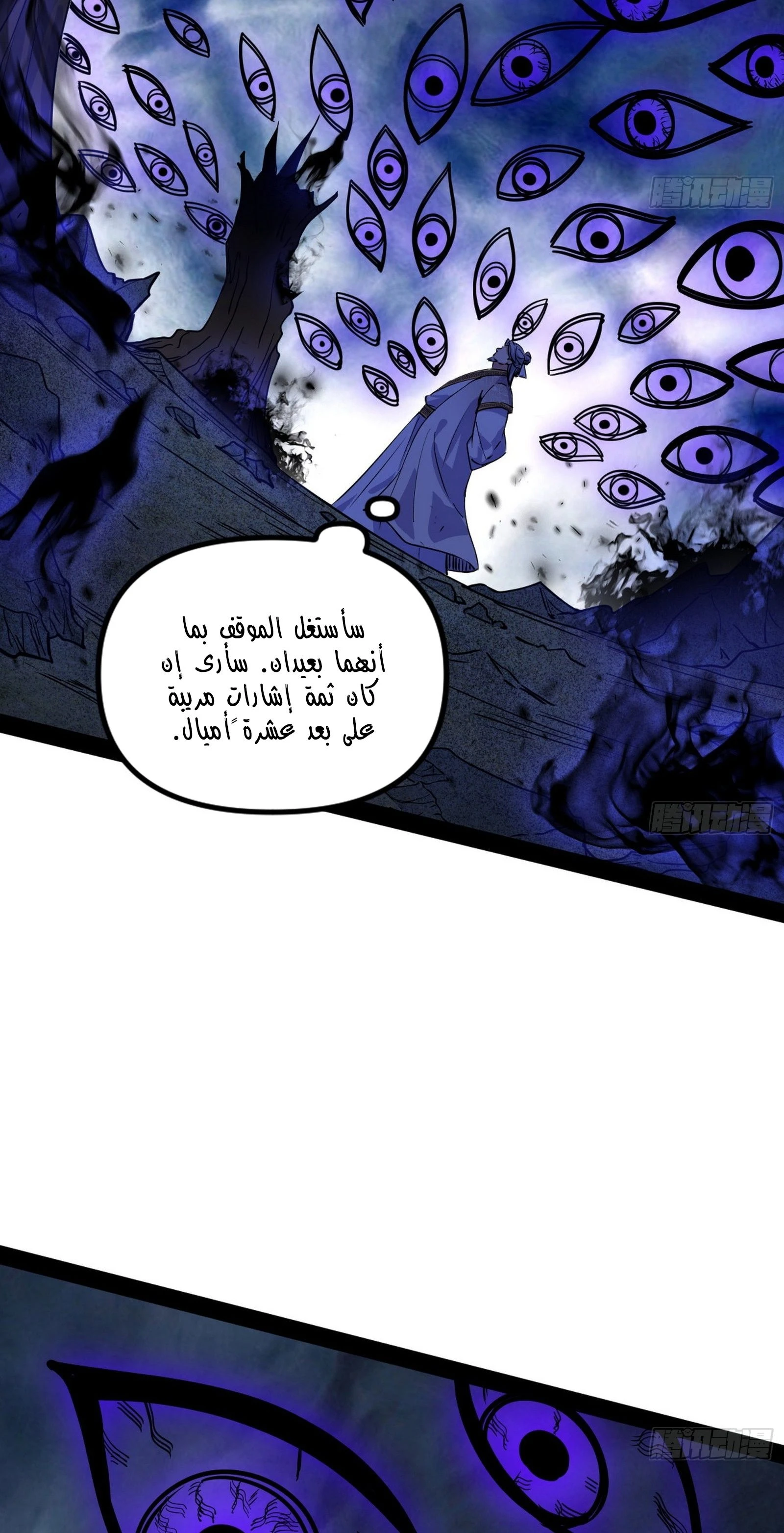 I'm An Evil God chapter 282 — page 23