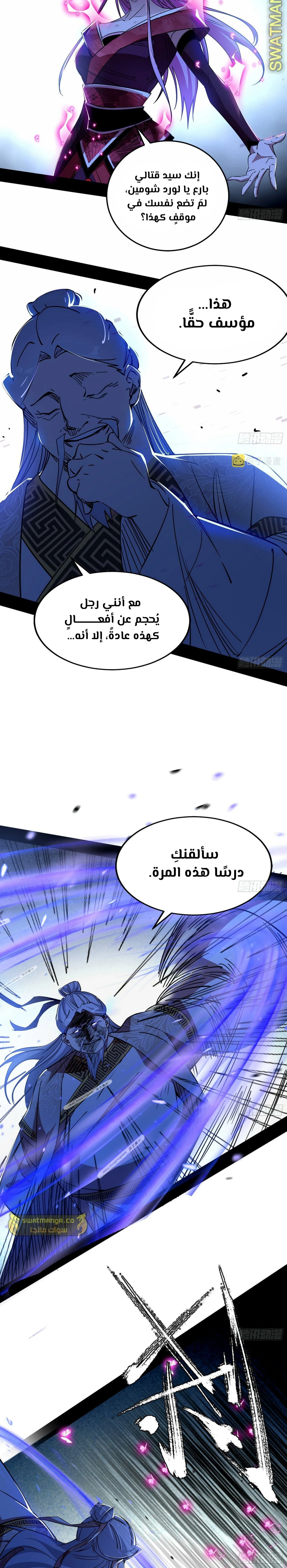 I'm An Evil God chapter 283 — page 5
