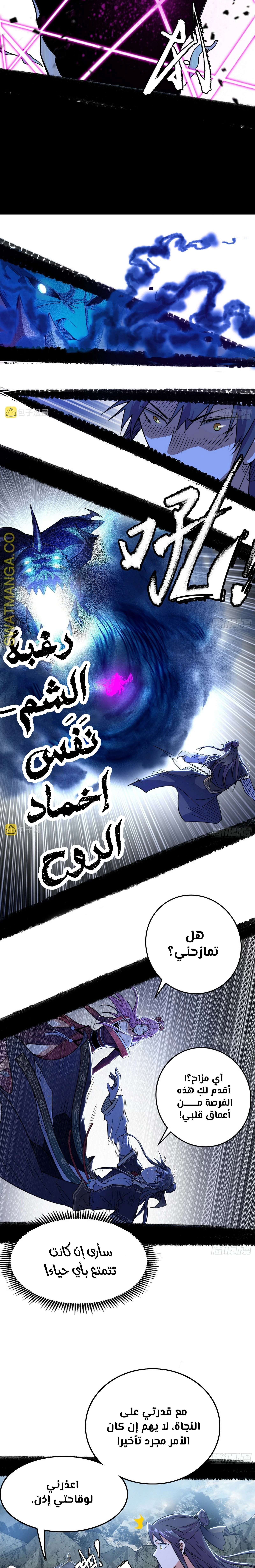 I'm An Evil God chapter 283 — page 12