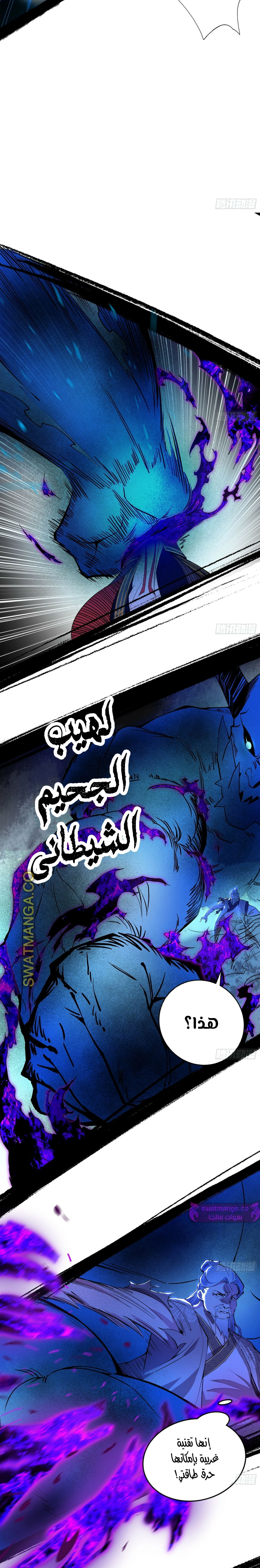 I'm An Evil God chapter 283 — page 16