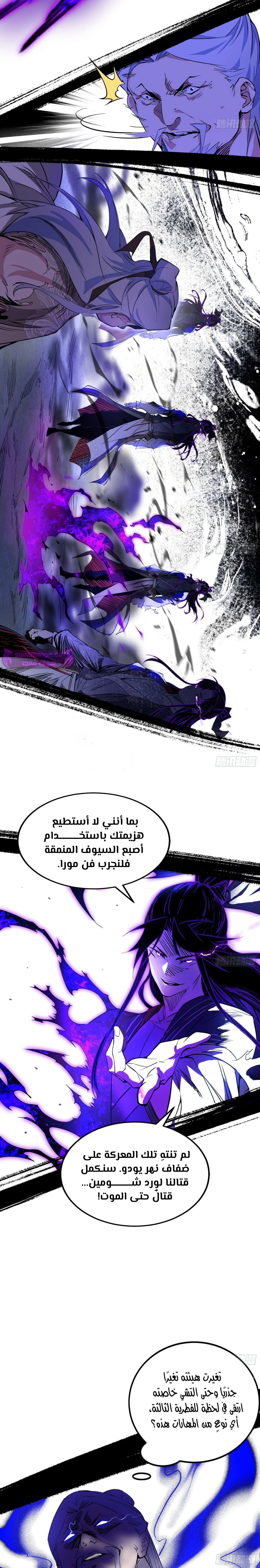 I'm An Evil God chapter 283 — page 17