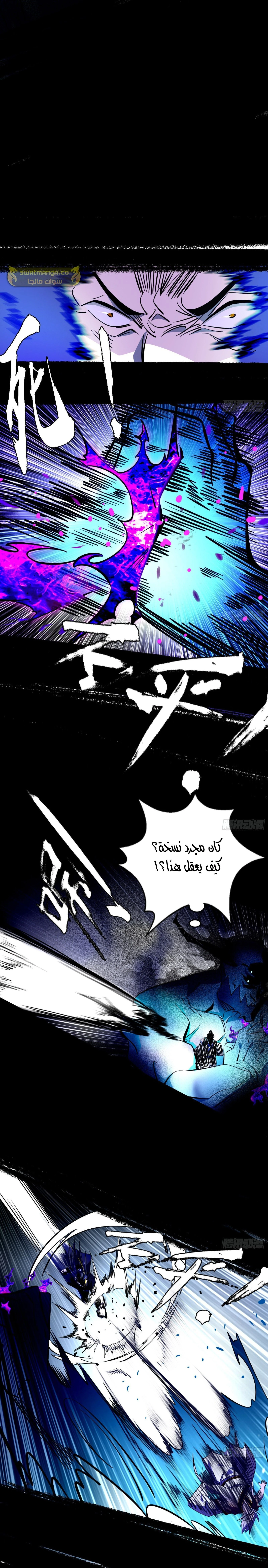 I'm An Evil God chapter 284 — page 4