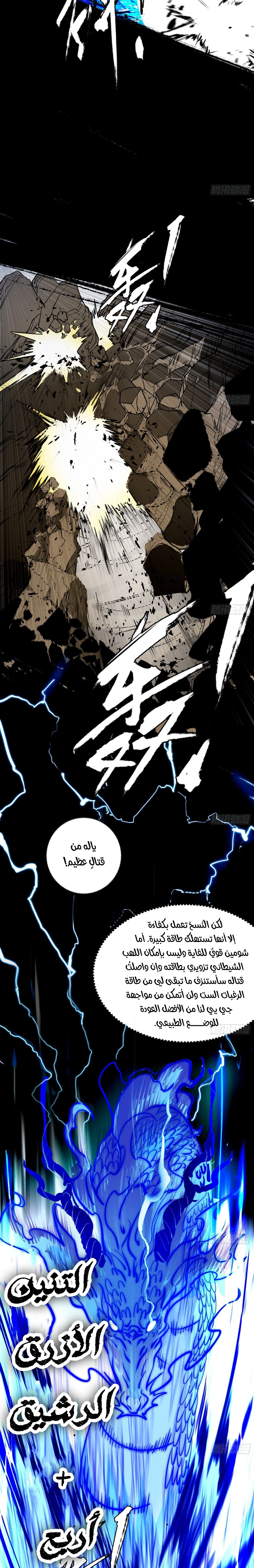 I'm An Evil God chapter 284 — page 6
