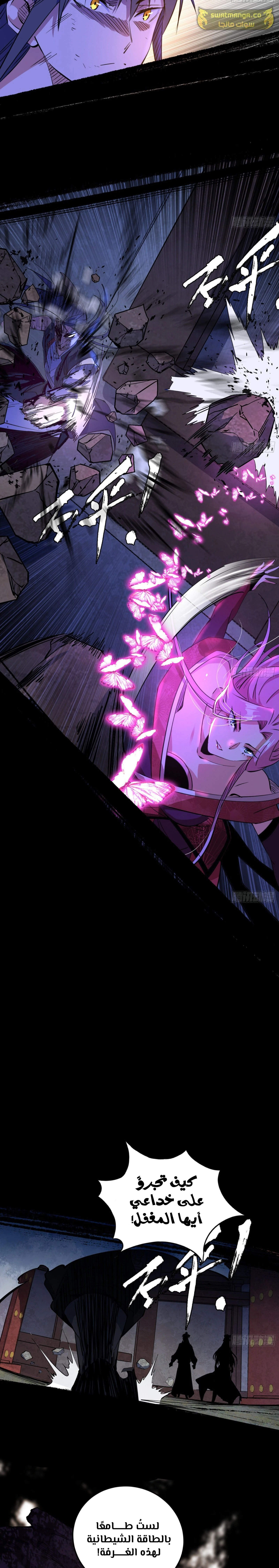I'm An Evil God chapter 284 — page 11