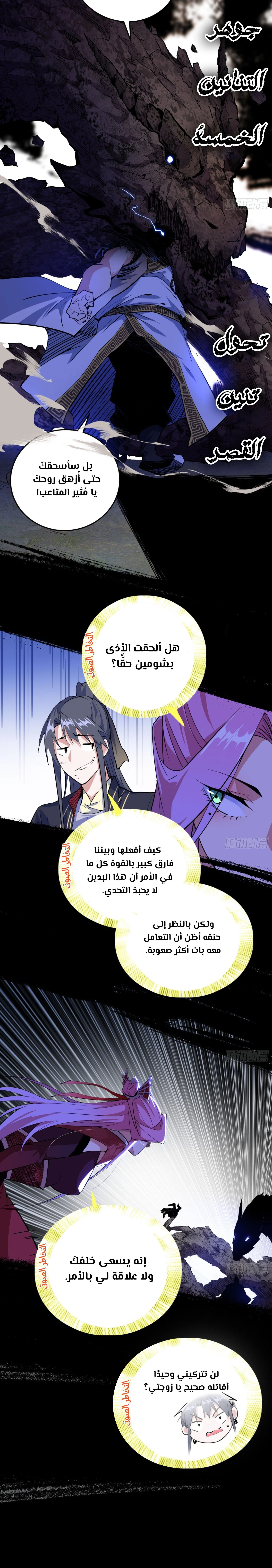 I'm An Evil God chapter 284 — page 12