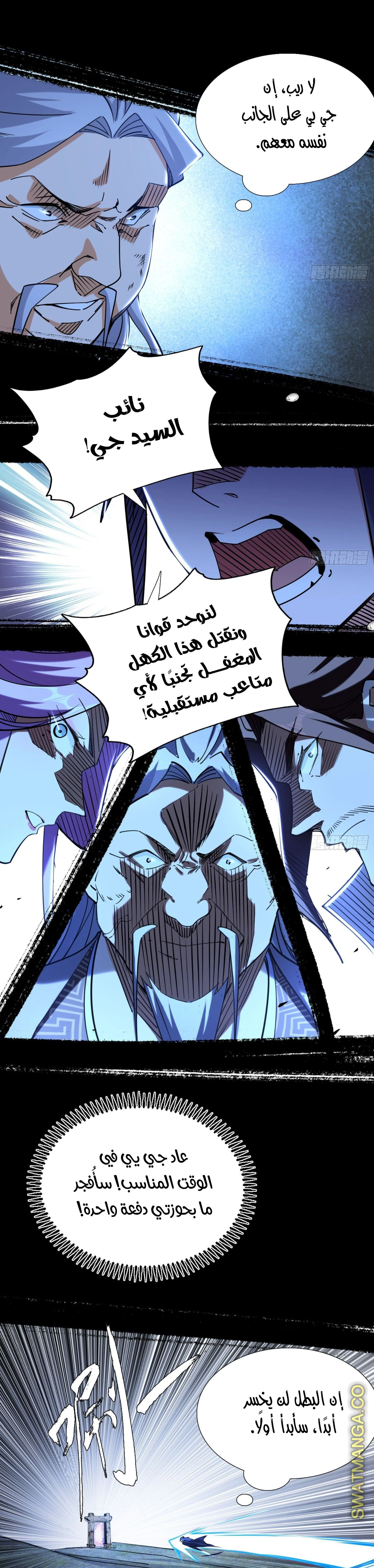 I'm An Evil God chapter 284 — page 20
