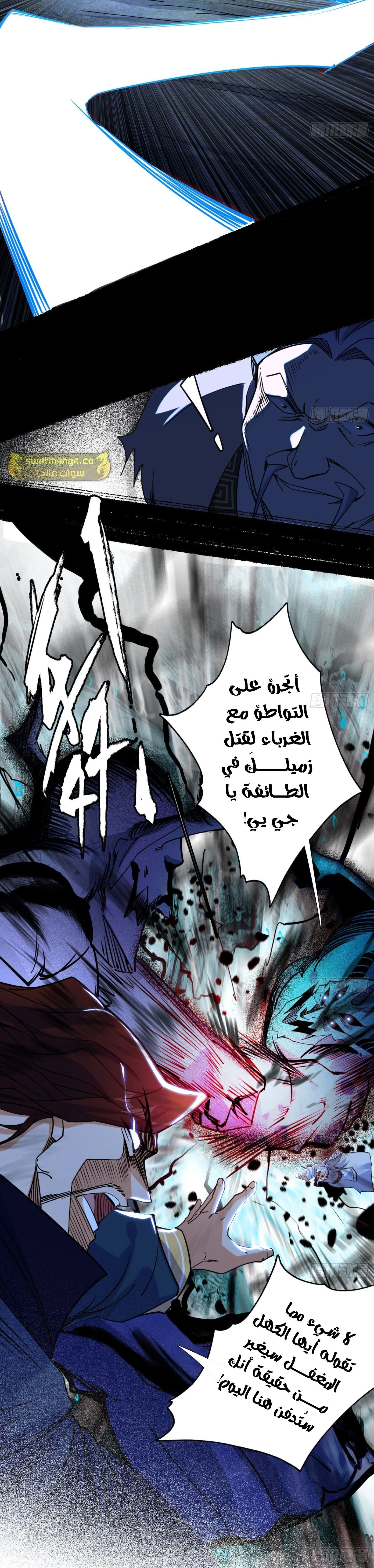 I'm An Evil God chapter 284 — page 21