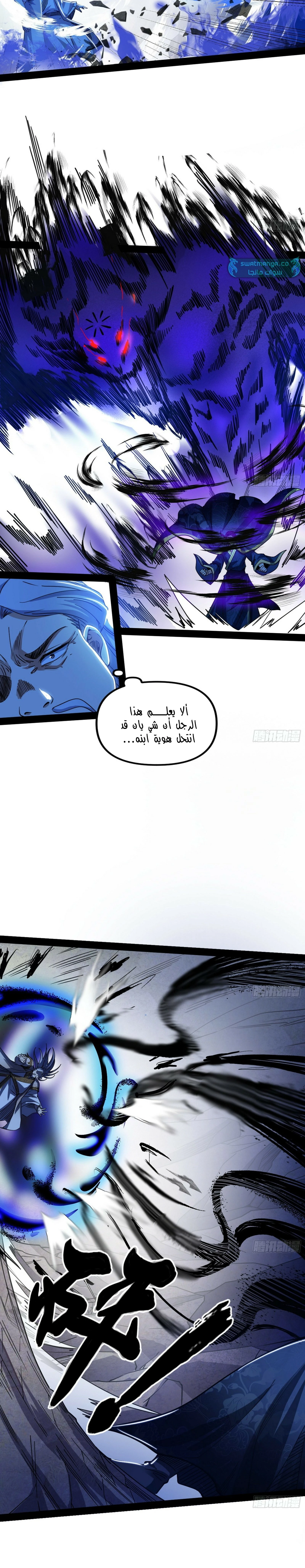 I'm An Evil God الفصل 285 — صفحة 3