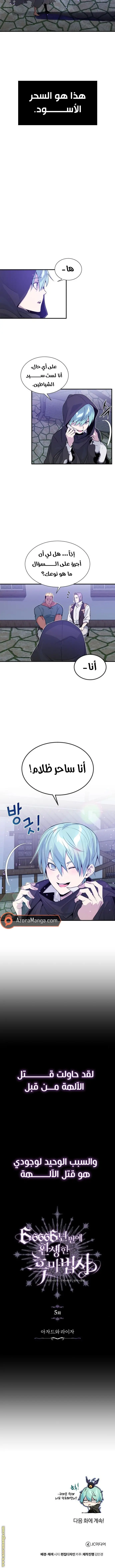 The Dark Magician Transmigrates After 66666 Years الفصل 5 — صفحة 12