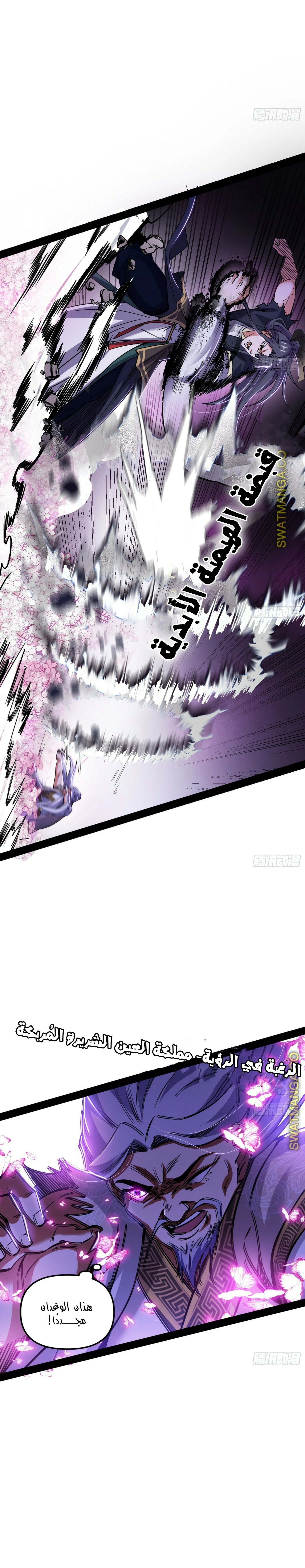 I'm An Evil God الفصل 285 — صفحة 5