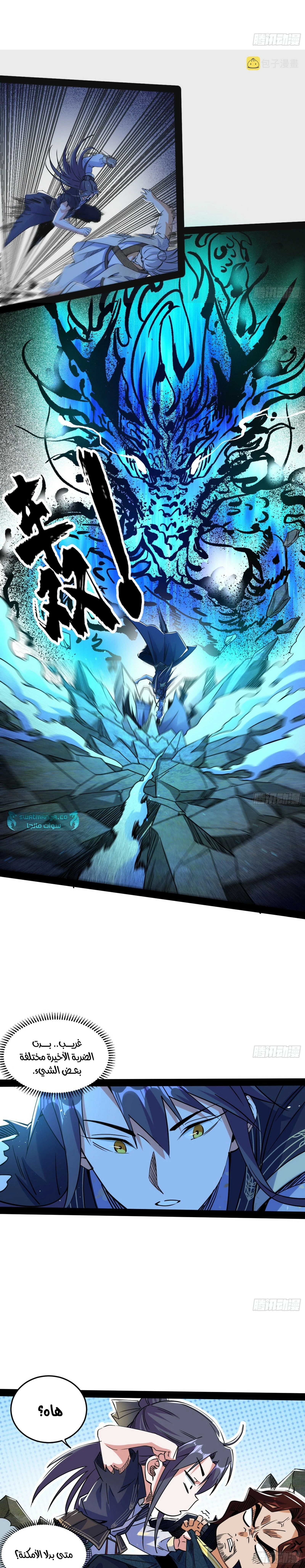 I'm An Evil God الفصل 285 — صفحة 6