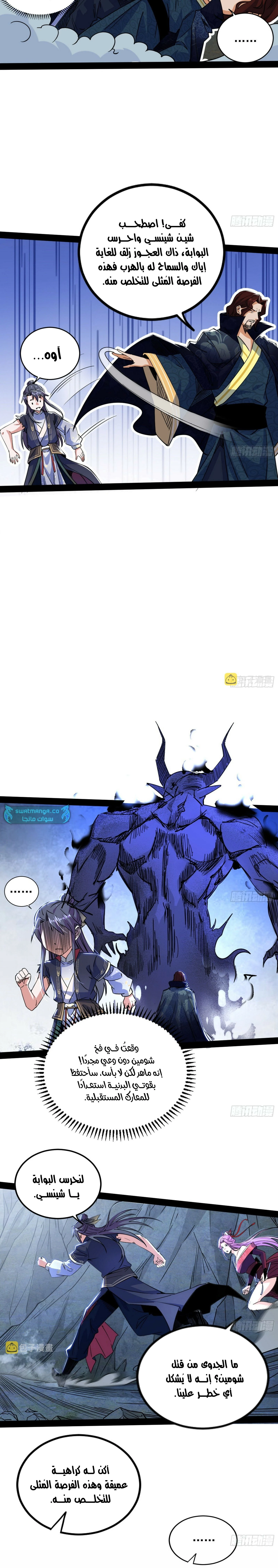 I'm An Evil God الفصل 285 — صفحة 7