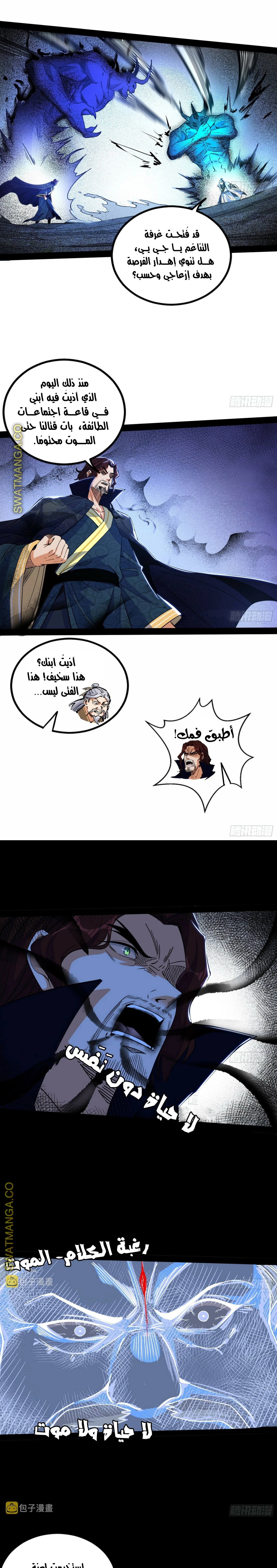 I'm An Evil God الفصل 285 — صفحة 8