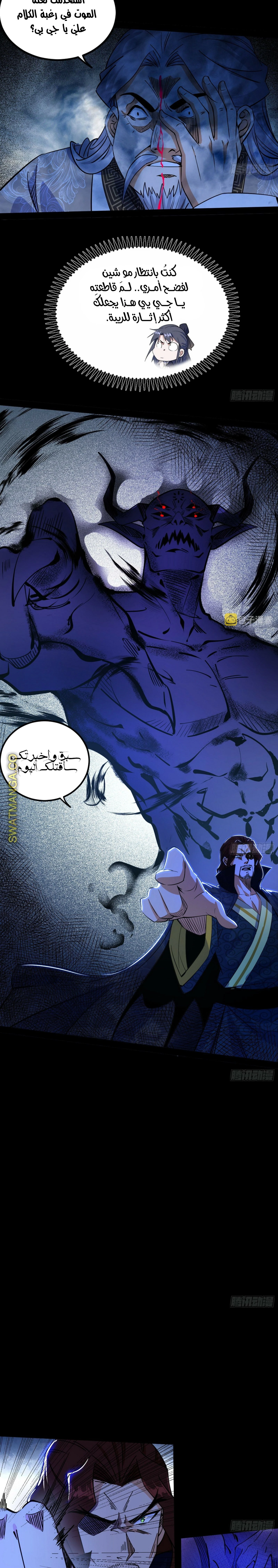I'm An Evil God الفصل 285 — صفحة 9