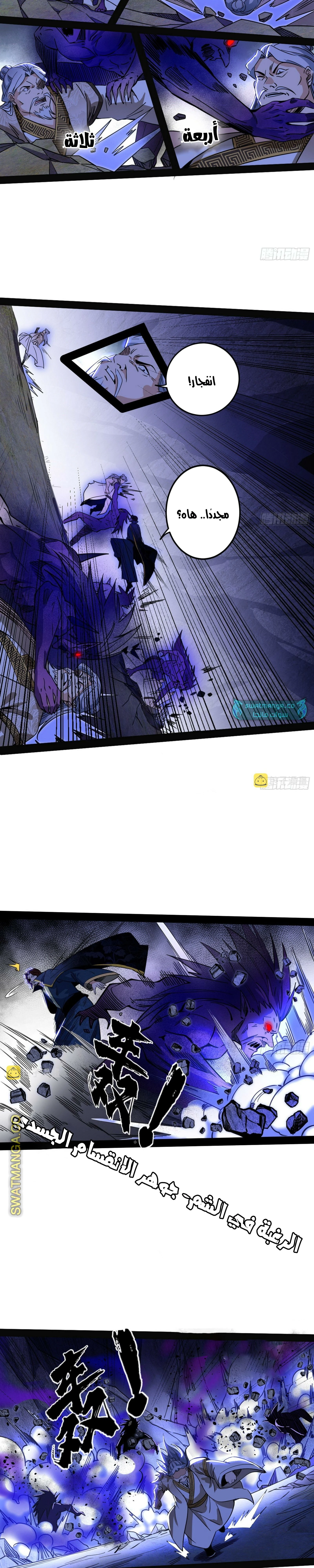 I'm An Evil God الفصل 285 — صفحة 12