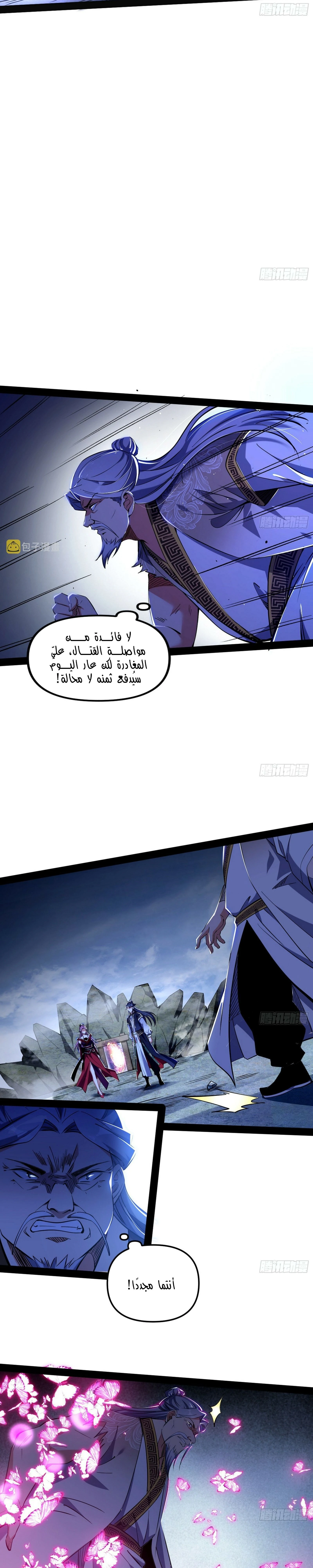 I'm An Evil God الفصل 285 — صفحة 13