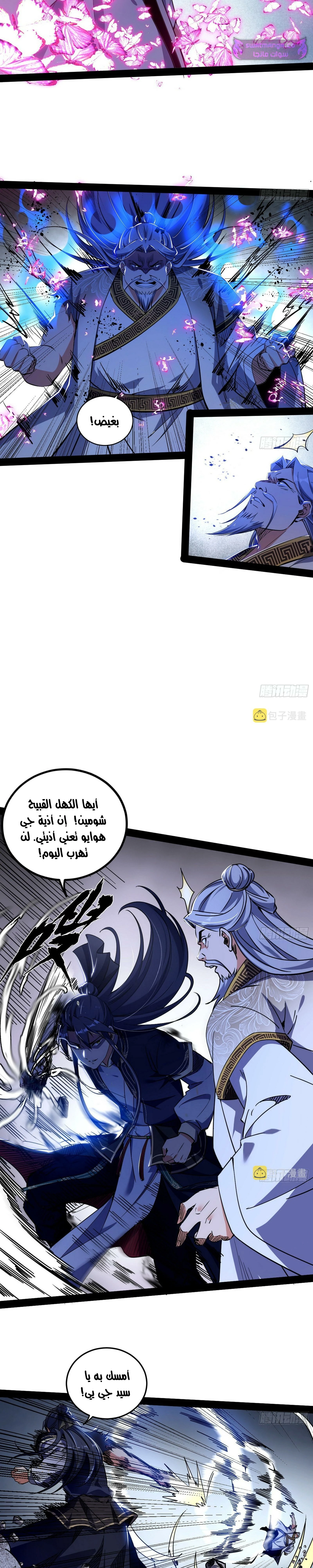 I'm An Evil God الفصل 285 — صفحة 14