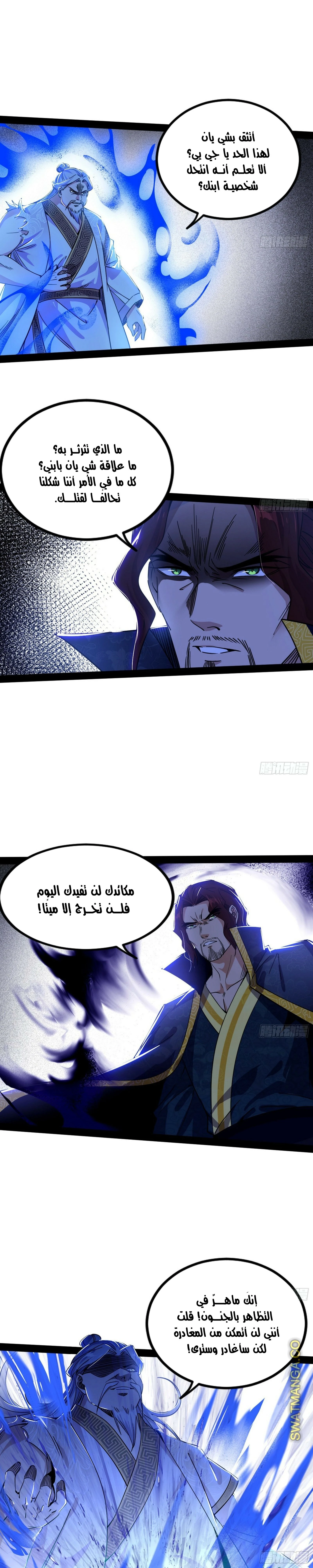 I'm An Evil God الفصل 285 — صفحة 16