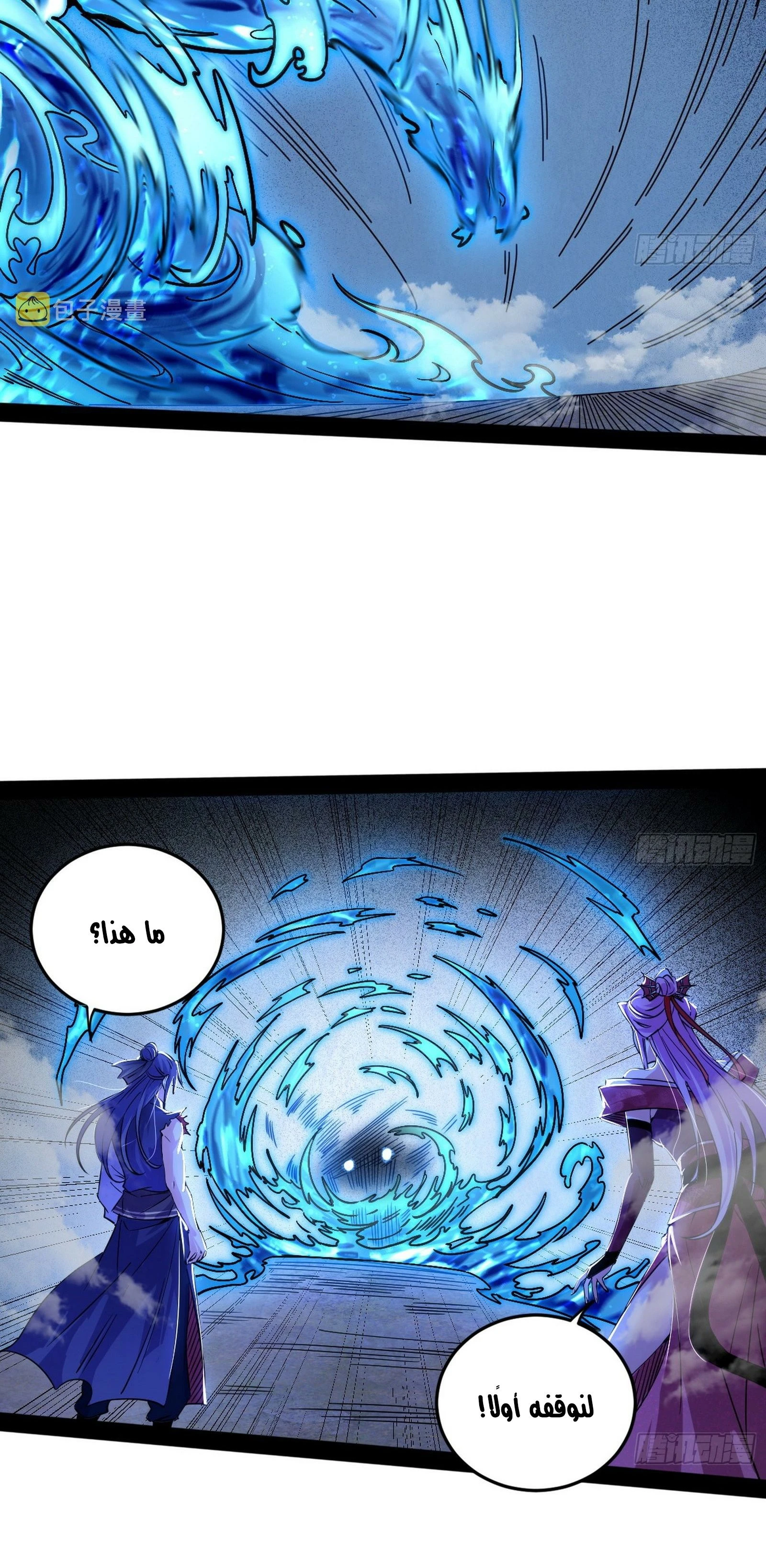 I'm An Evil God الفصل 285 — صفحة 18