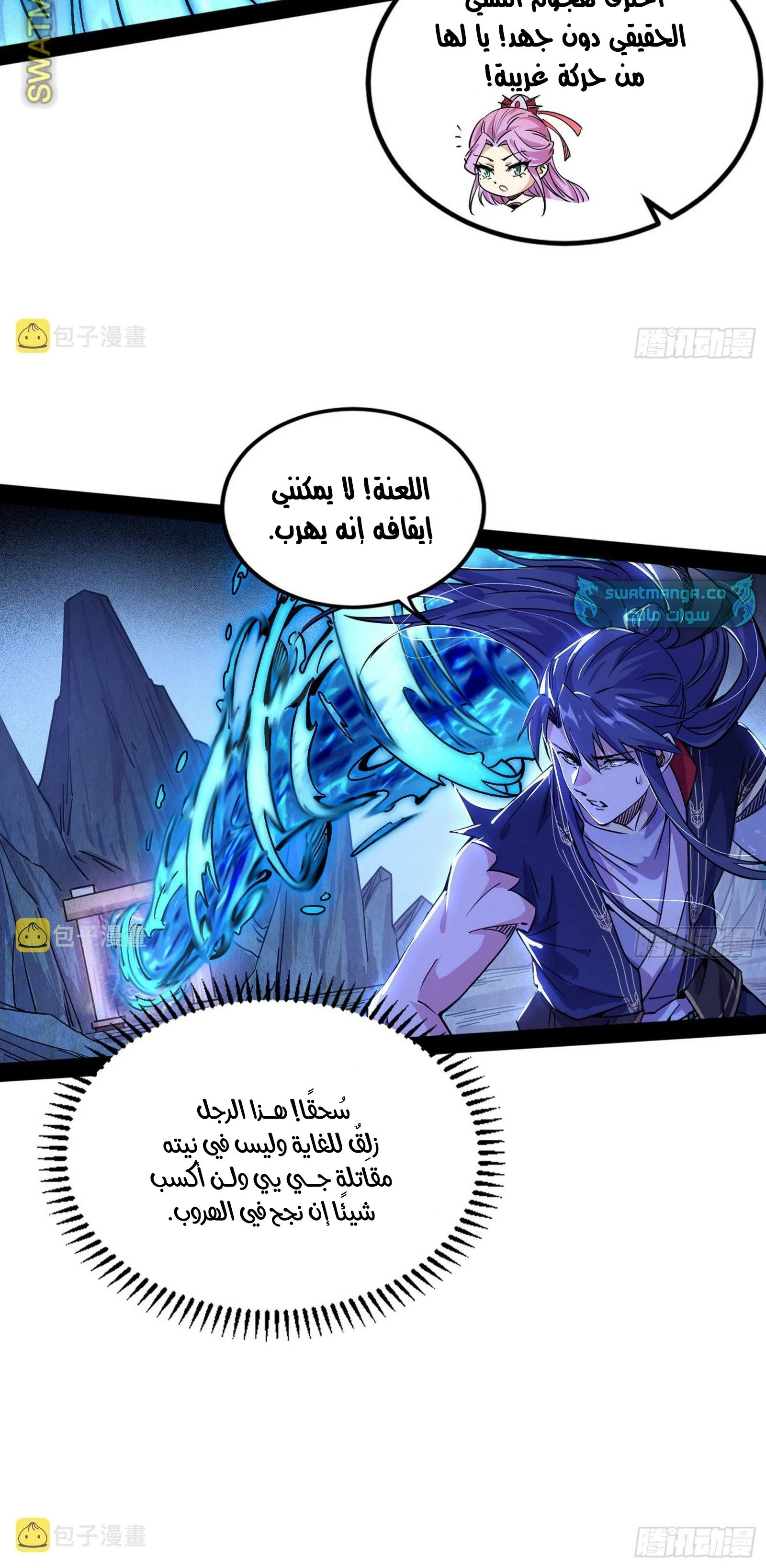 I'm An Evil God الفصل 285 — صفحة 21