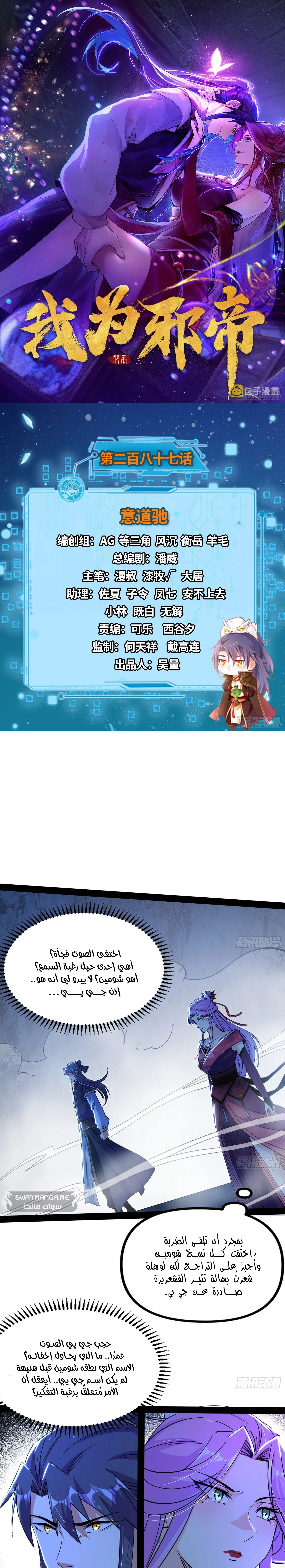 I'm An Evil God الفصل 287 — صفحة 2