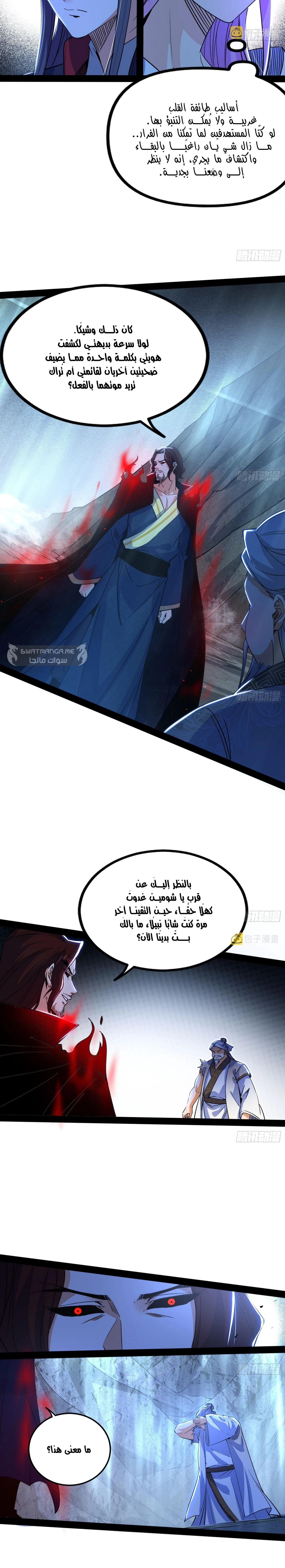 I'm An Evil God الفصل 287 — صفحة 3