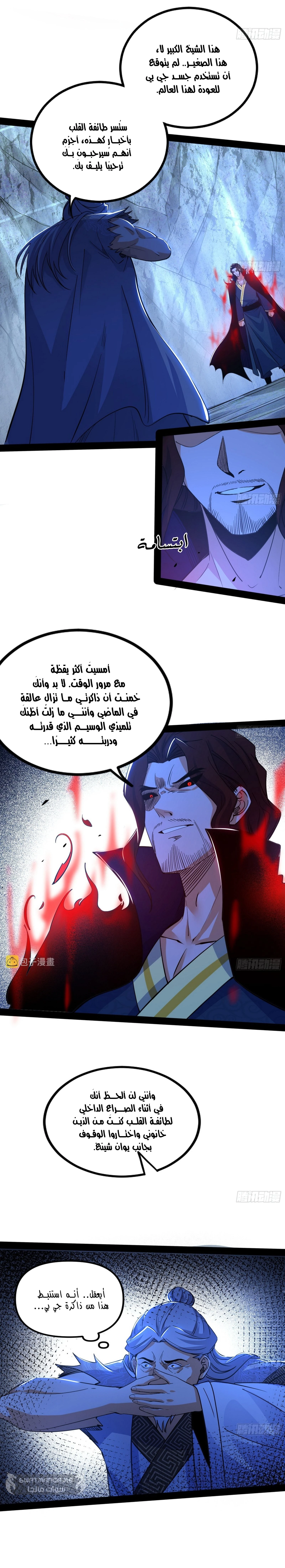 I'm An Evil God الفصل 287 — صفحة 4