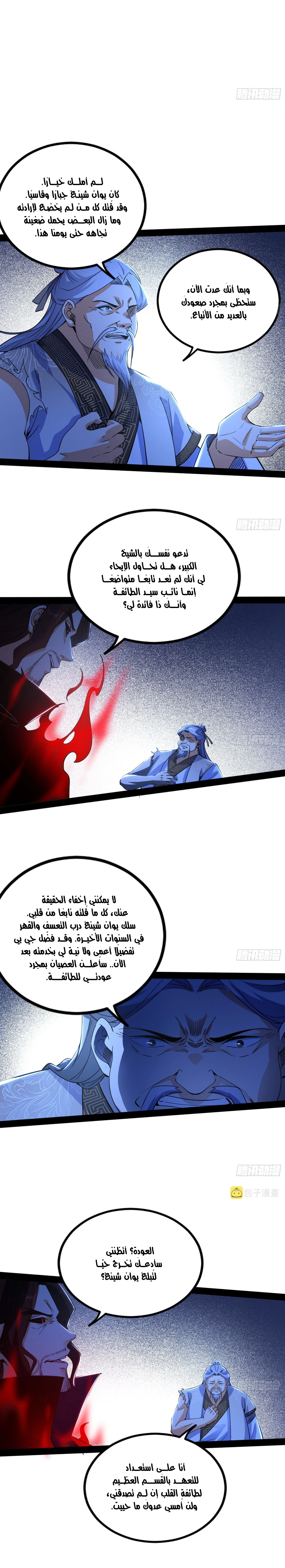 I'm An Evil God الفصل 287 — صفحة 5