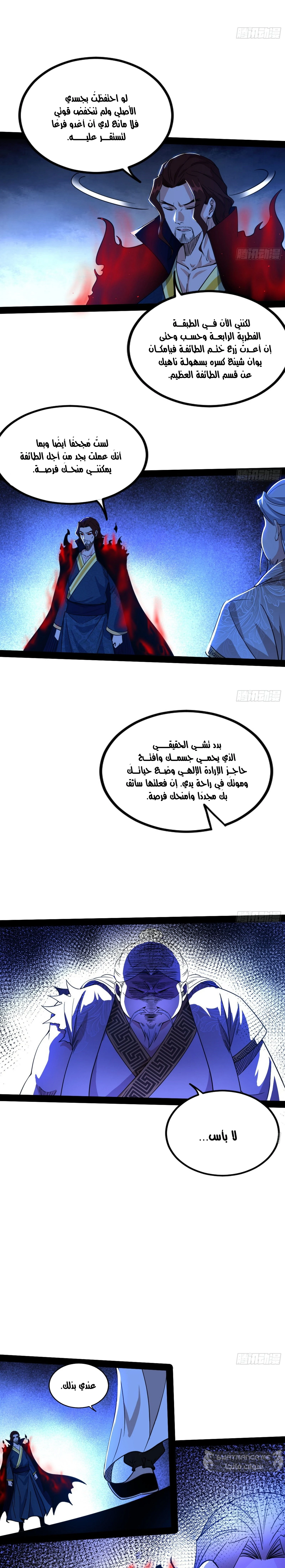 I'm An Evil God الفصل 287 — صفحة 6