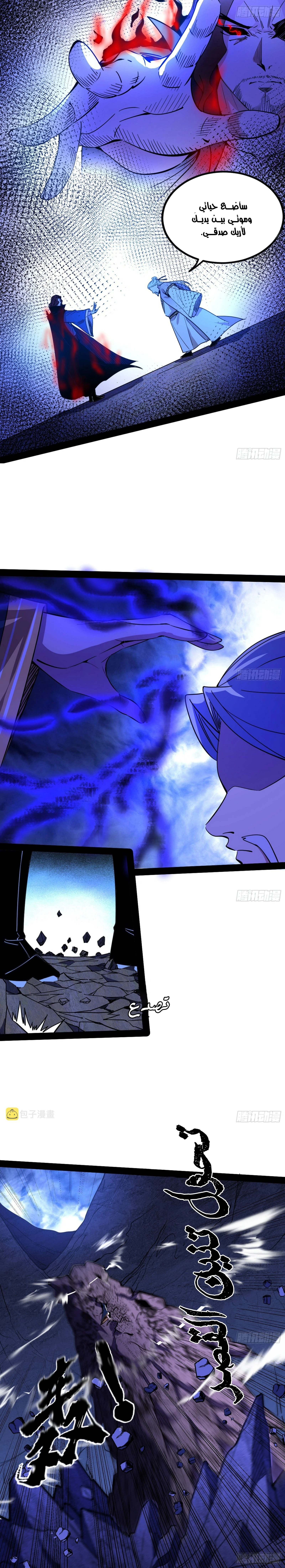 I'm An Evil God الفصل 287 — صفحة 7