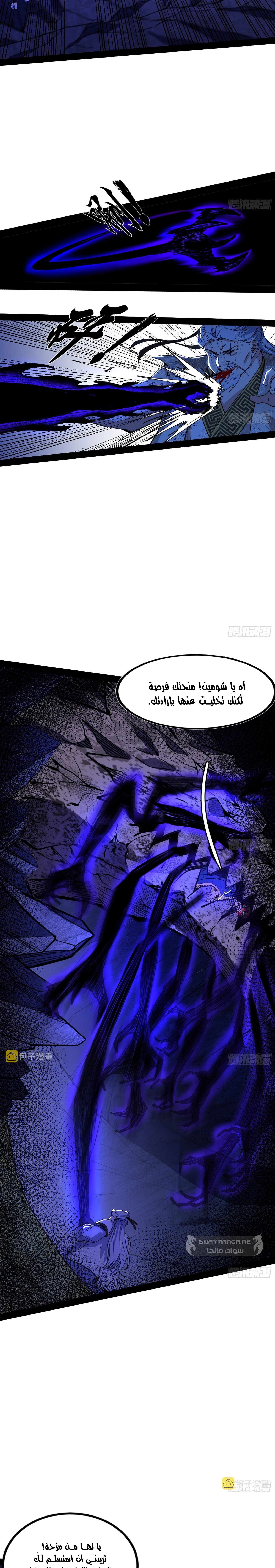 I'm An Evil God الفصل 287 — صفحة 8