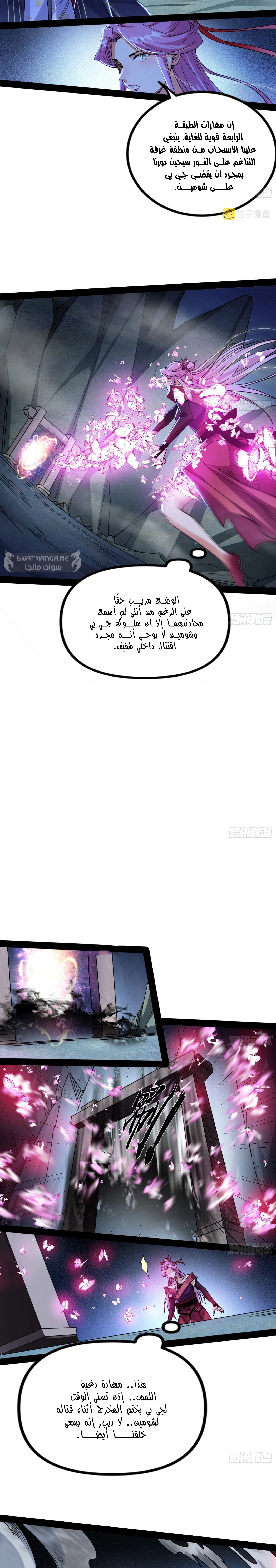 I'm An Evil God الفصل 287 — صفحة 11