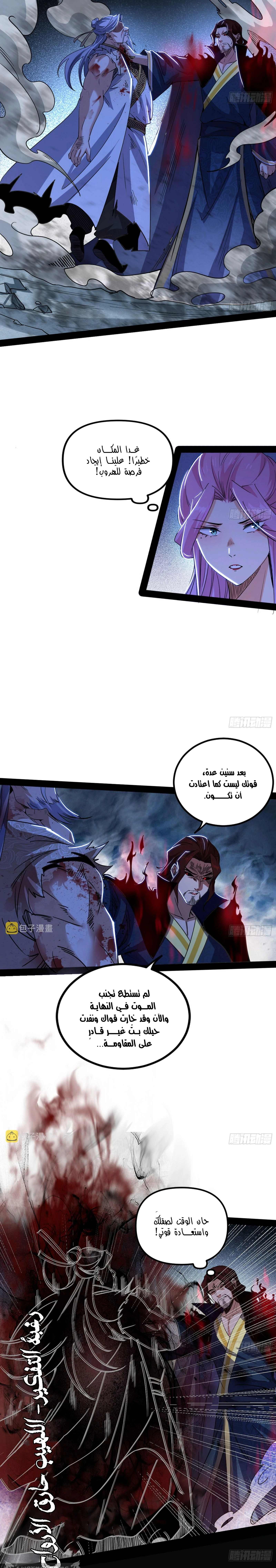 I'm An Evil God الفصل 287 — صفحة 12