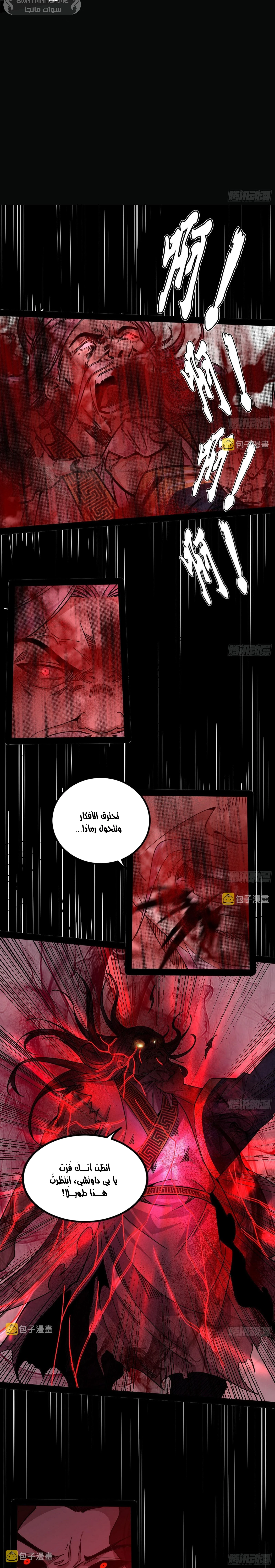 I'm An Evil God الفصل 287 — صفحة 13