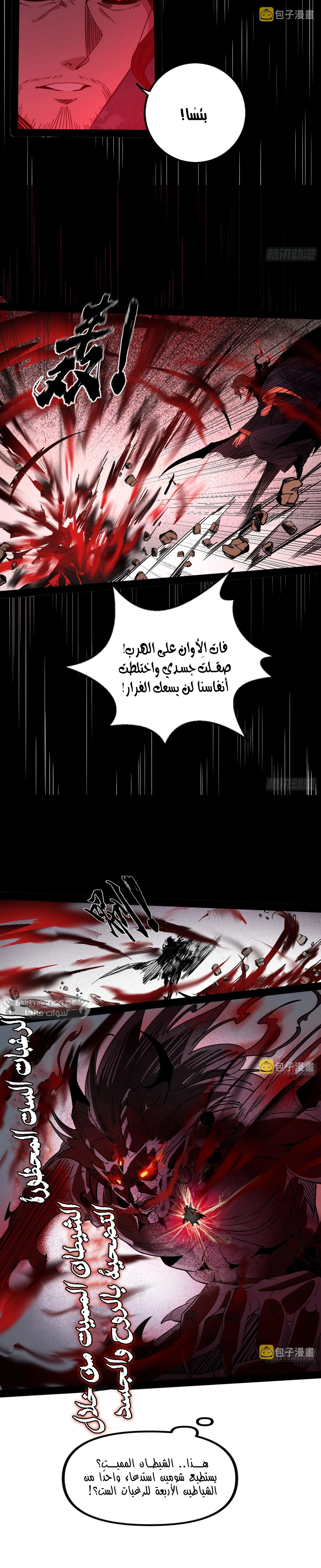 I'm An Evil God الفصل 287 — صفحة 14