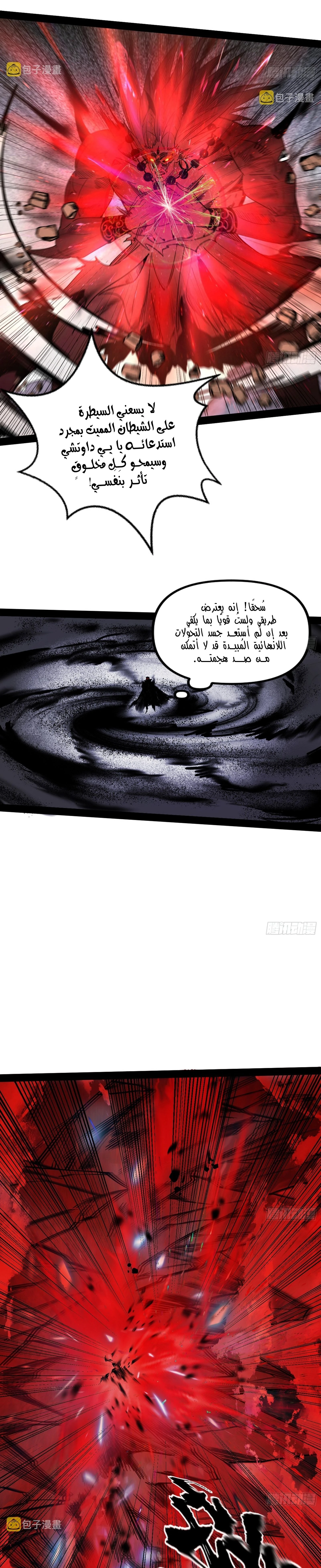 I'm An Evil God الفصل 287 — صفحة 15