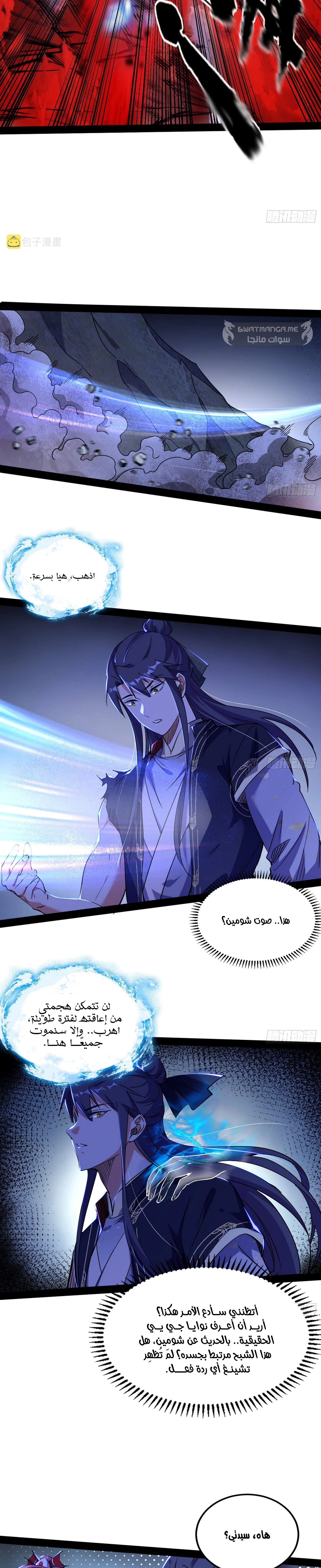 I'm An Evil God الفصل 287 — صفحة 16