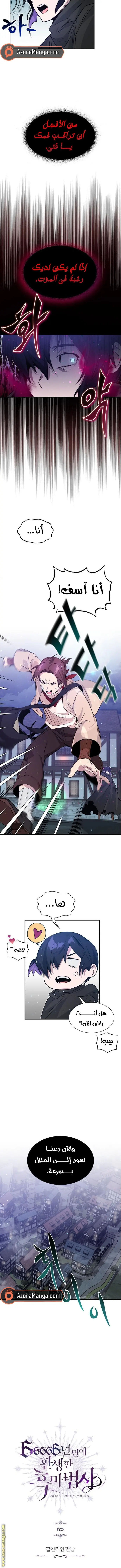 The Dark Magician Transmigrates After 66666 Years الفصل 6 — صفحة 5