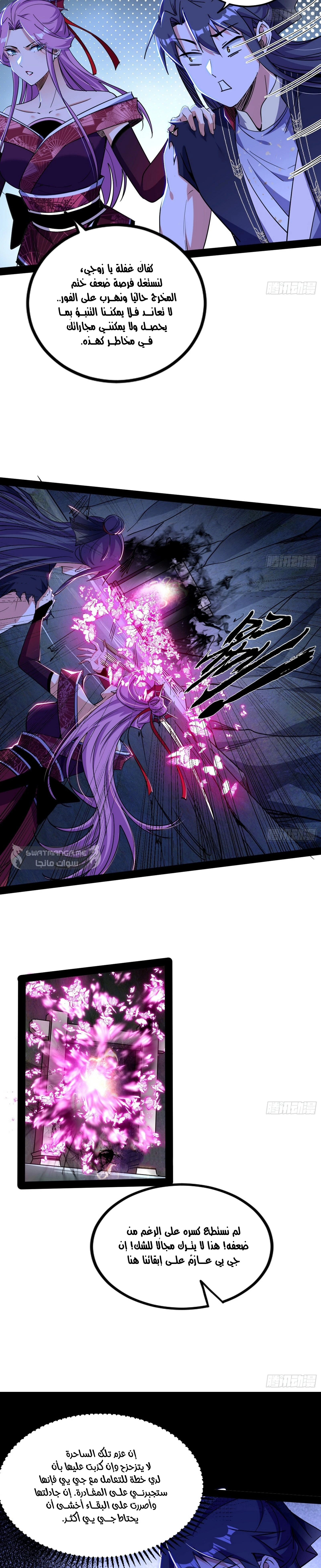 I'm An Evil God الفصل 287 — صفحة 17
